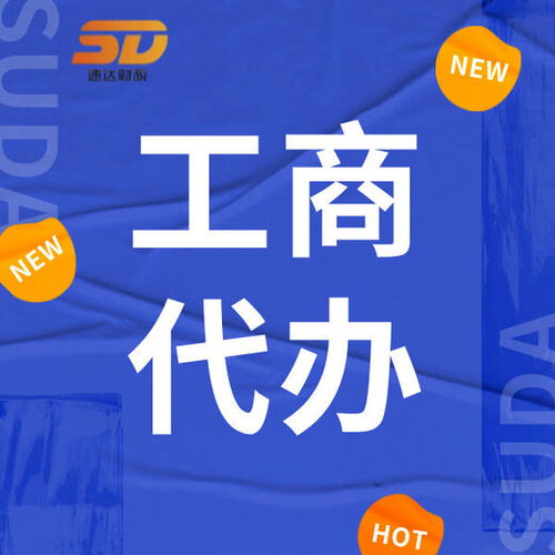 廣州白云區(qū)企業(yè)法人變更、股東變更及稅務(wù)報(bào)到、代理記賬全指引